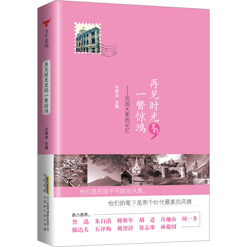  再见时光里的一瞥惊鸿 他们是民国不可缺的风景，他们的笔下是那个时代好看的风情 