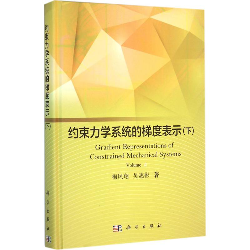  约束力学系统的梯度表示（下） 