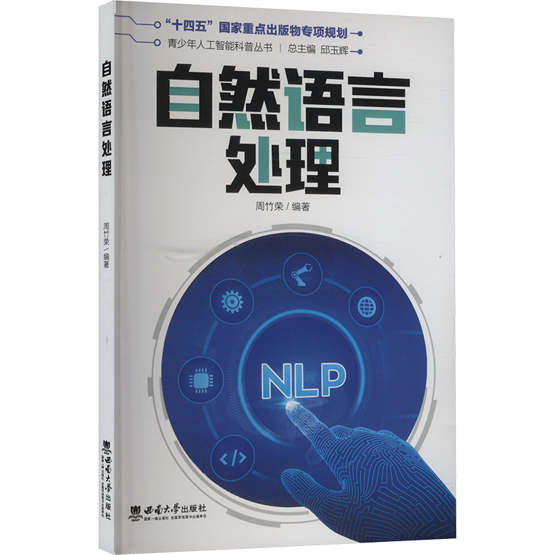  自然语言处理 