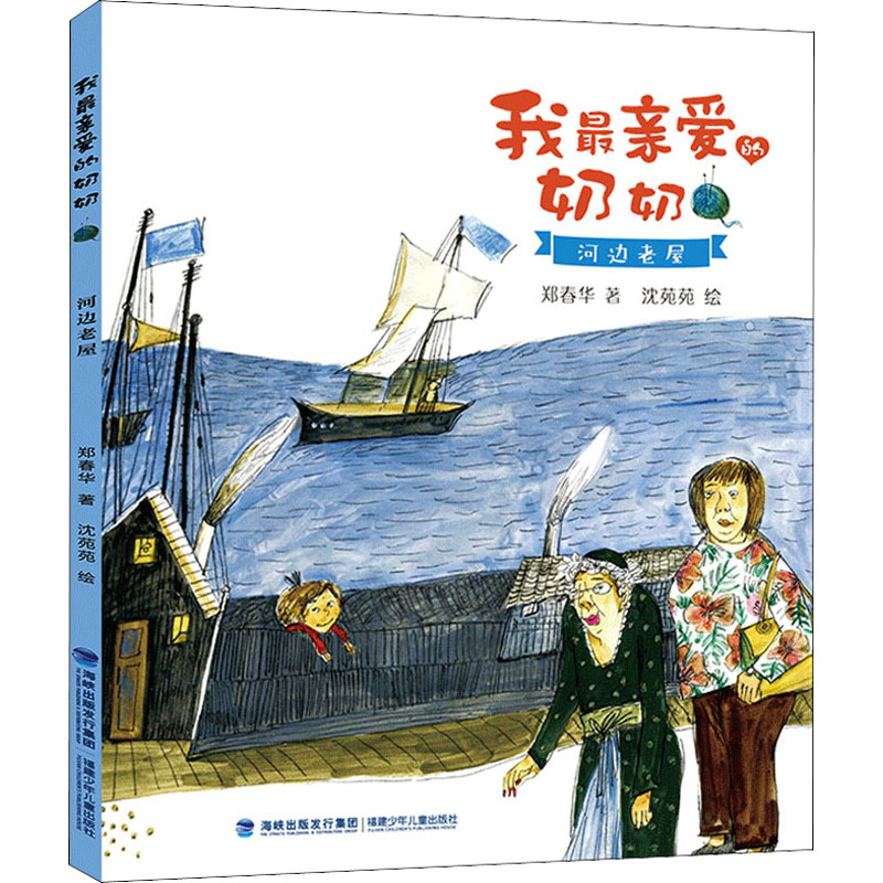  我最亲爱的奶奶•河边老屋 