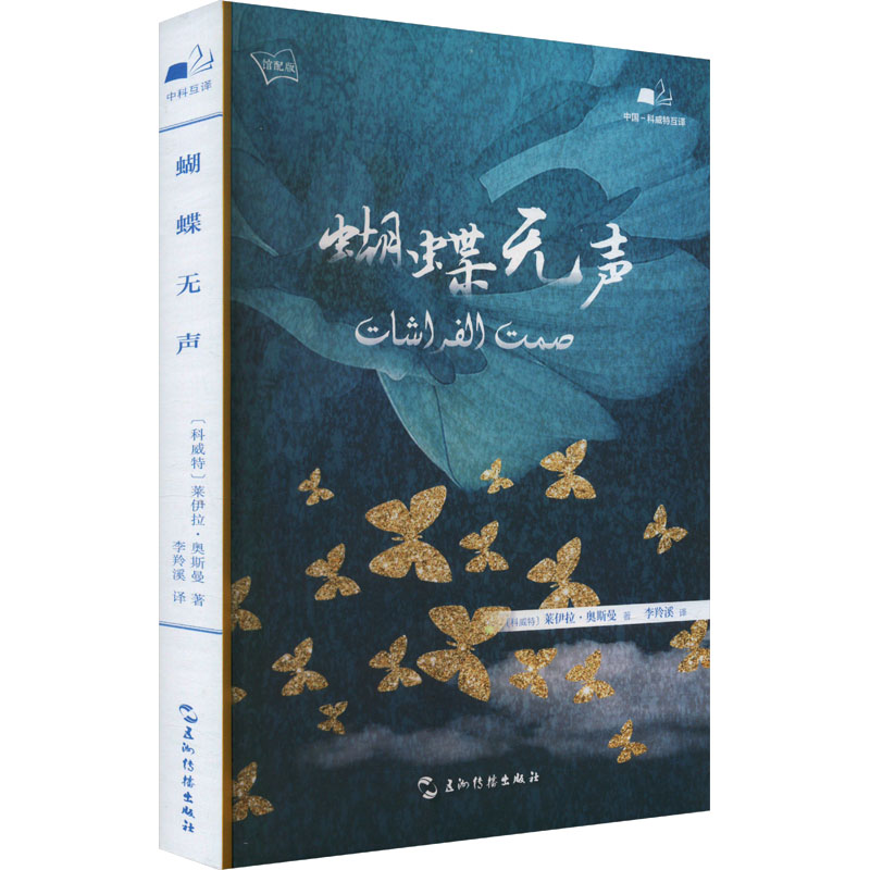  蝴蝶无声 馆配版 