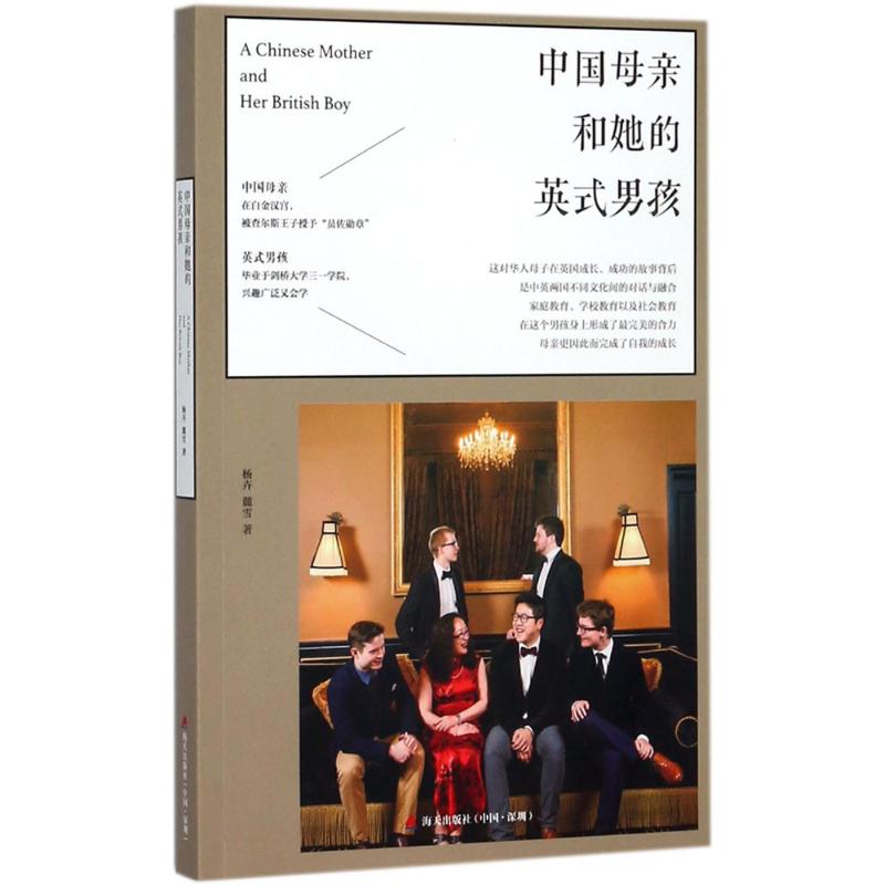  中国母亲和她的英式男孩 平凡母亲如何培养孩子进世界名校的经验分享，漂泊海外的家庭主妇如何获得个人成功，被查尔斯王子授予“员佐勋章”的奋斗励志人生。母亲和孩子互为彼此生命的领跑者。 