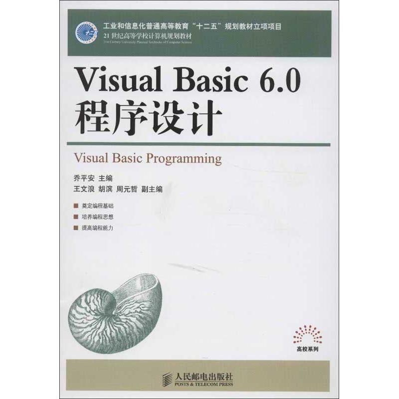  Visual Basic 6.0程序设计 