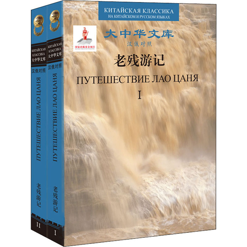  老残游记(1-2) 
