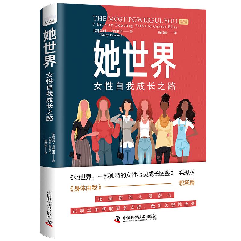 她世界 女性自我成长之路