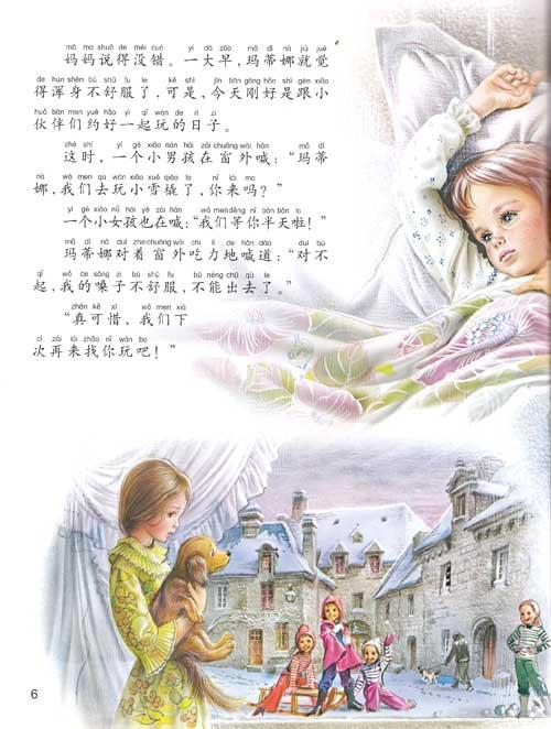 玛蒂娜生病了/玛蒂娜故事书