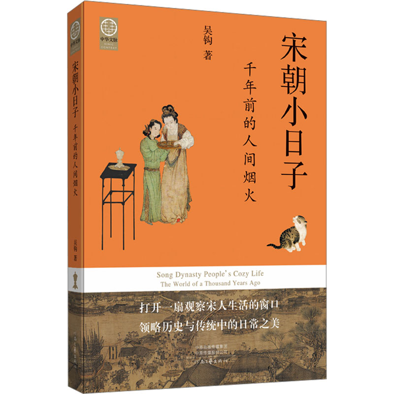  宋朝小日子 千年前的人间烟火 