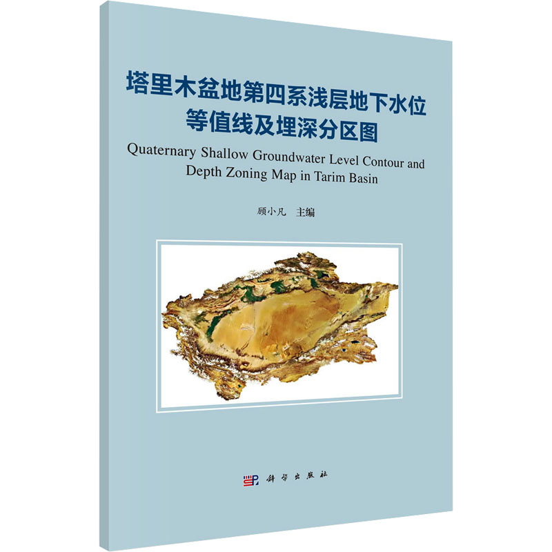  塔里木盆地第四系浅层地下水位等值线及埋深分区图 