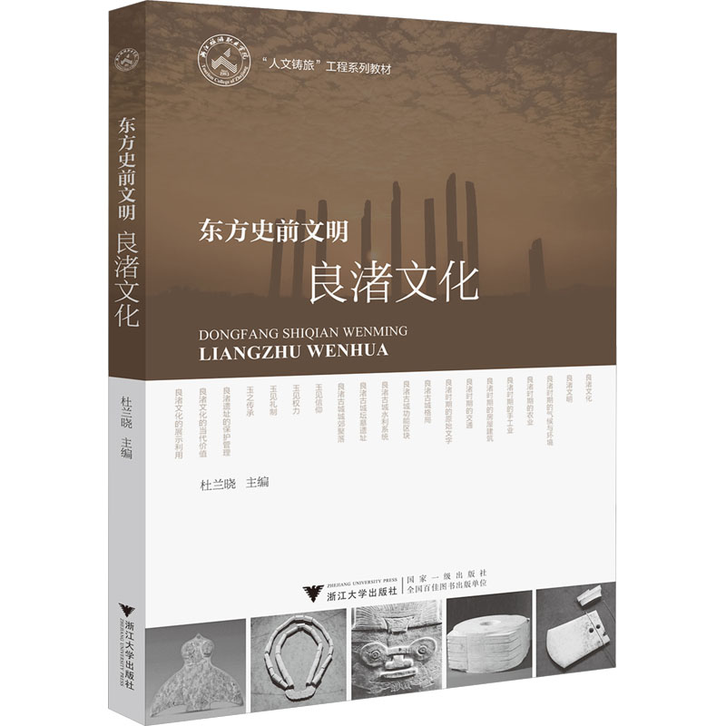  东方史前文明 良渚文化 