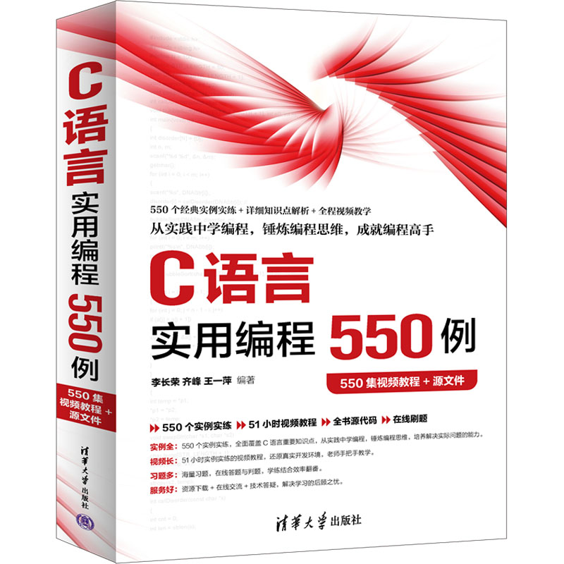  C语言实用编程550例 550集视频教程+源文件 