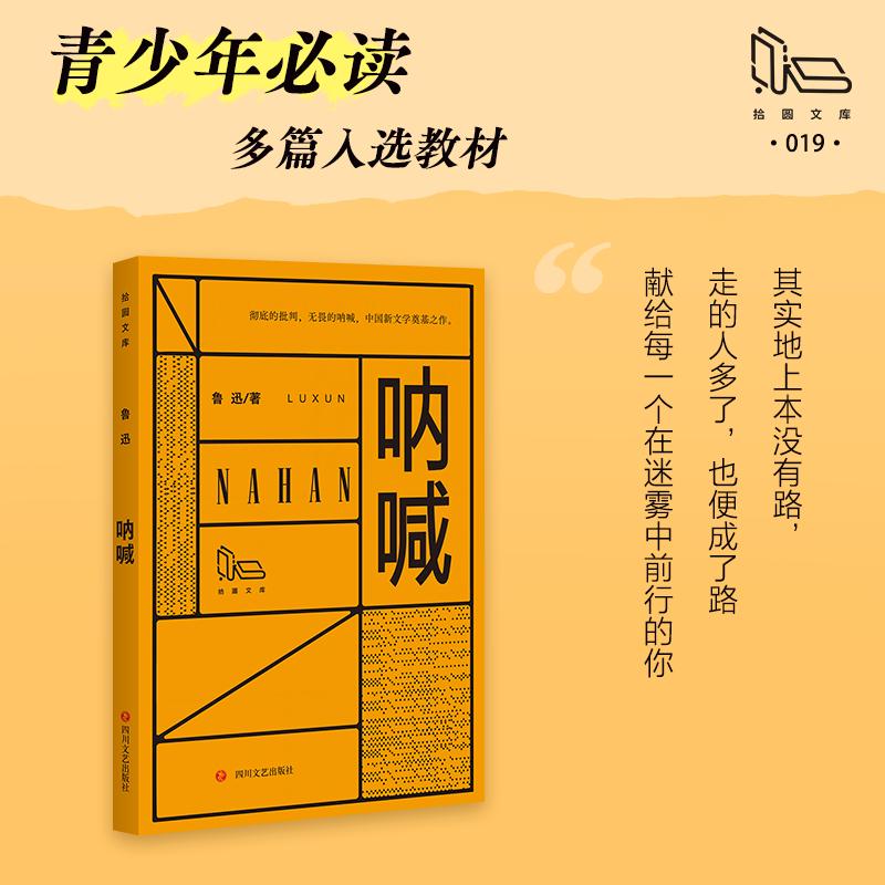 拾圆文库——呐喊