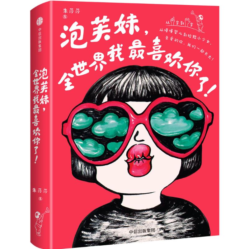  泡芙妹,全世界我最喜欢你了! 