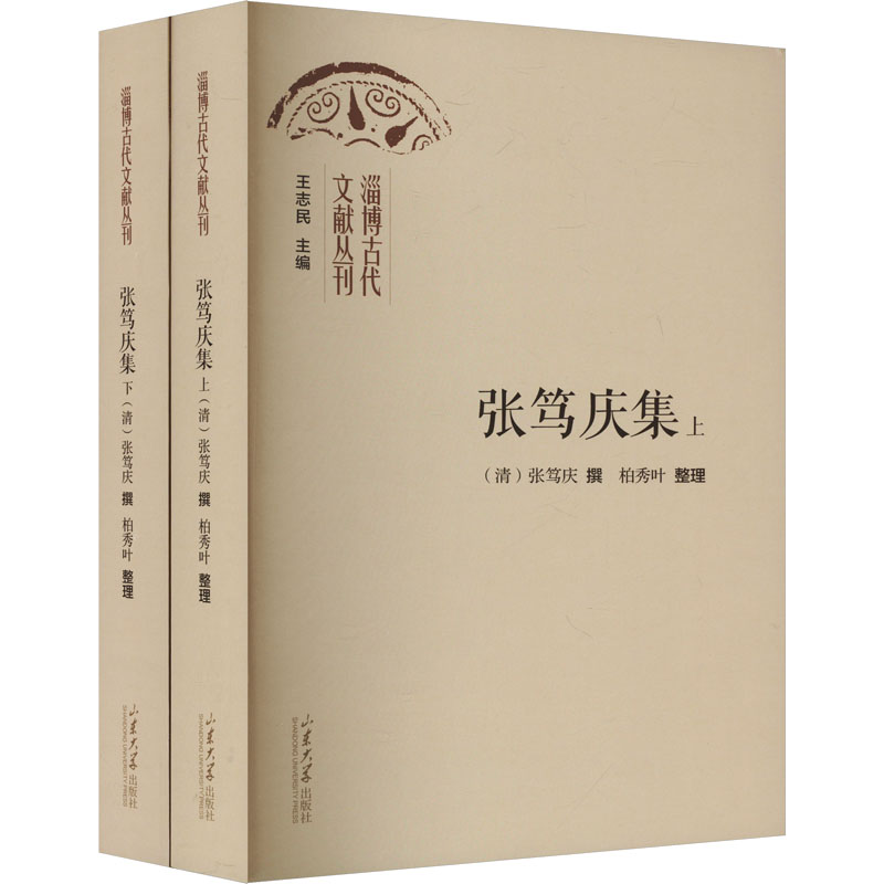  张笃庆集(全2册) 