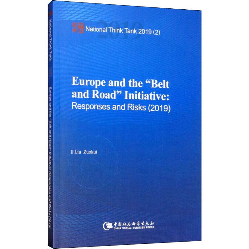  欧洲与"一带一路"倡议 回应与风险 2019 以实地调研和访谈为依托，根据每年一度针对欧洲国家精英开展的“一带一路”问卷调查为基底，以风险评估为主要研究内容和研究特色，以政策建议为报告的亮点，集中为“一带一路”倡议在欧洲的布局提供理论和实践参考 