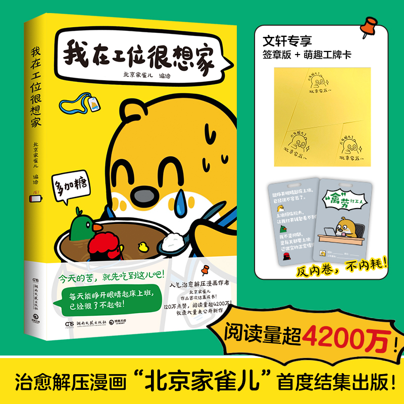  我在工位很想家 