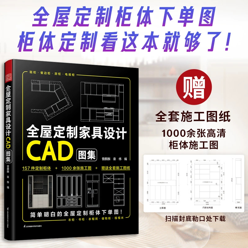  全屋定制家具设计CAD图集 