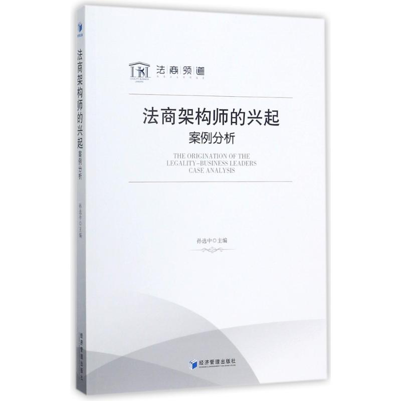  法商架构师的兴起 