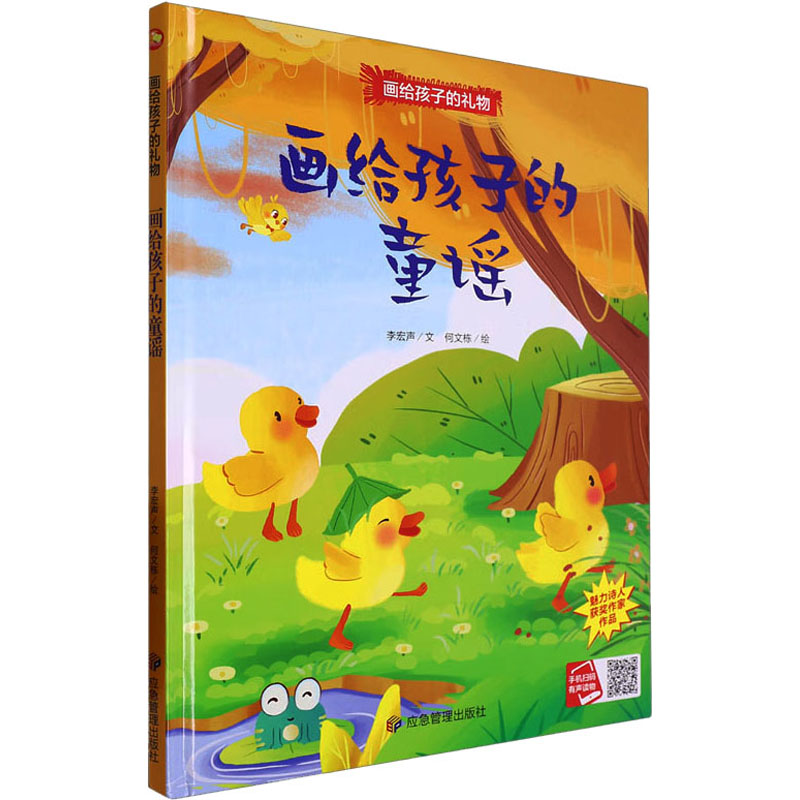  画给孩子的礼物•画给孩子的童谣 