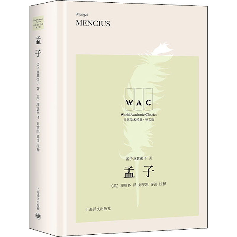  孟子 汉英对照版 