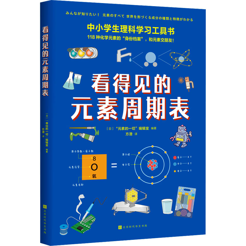  看得见的元素周期表 