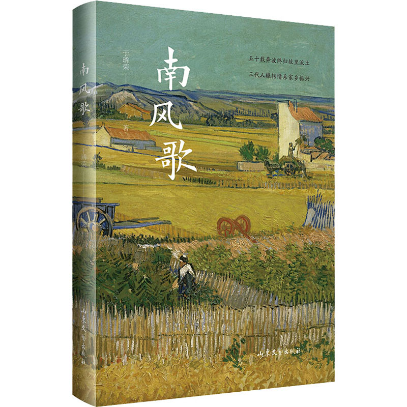  南风歌 脱贫攻坚与全面实现小康社会主题出版作品 