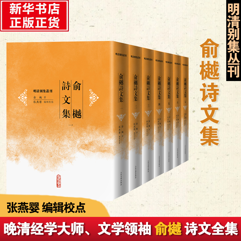  俞樾诗文集(1-7) 