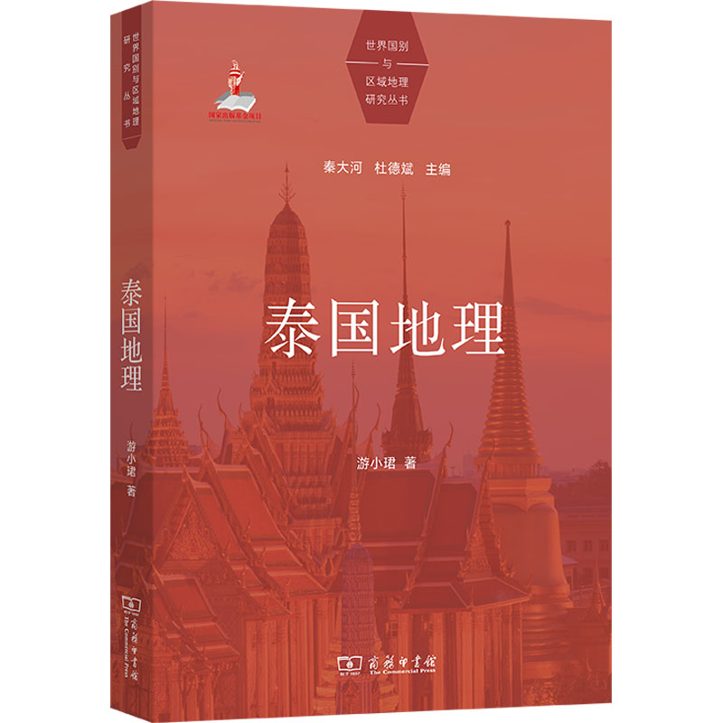  泰国地理 全面深化中泰合作，带你去看地理学视角下的泰国 