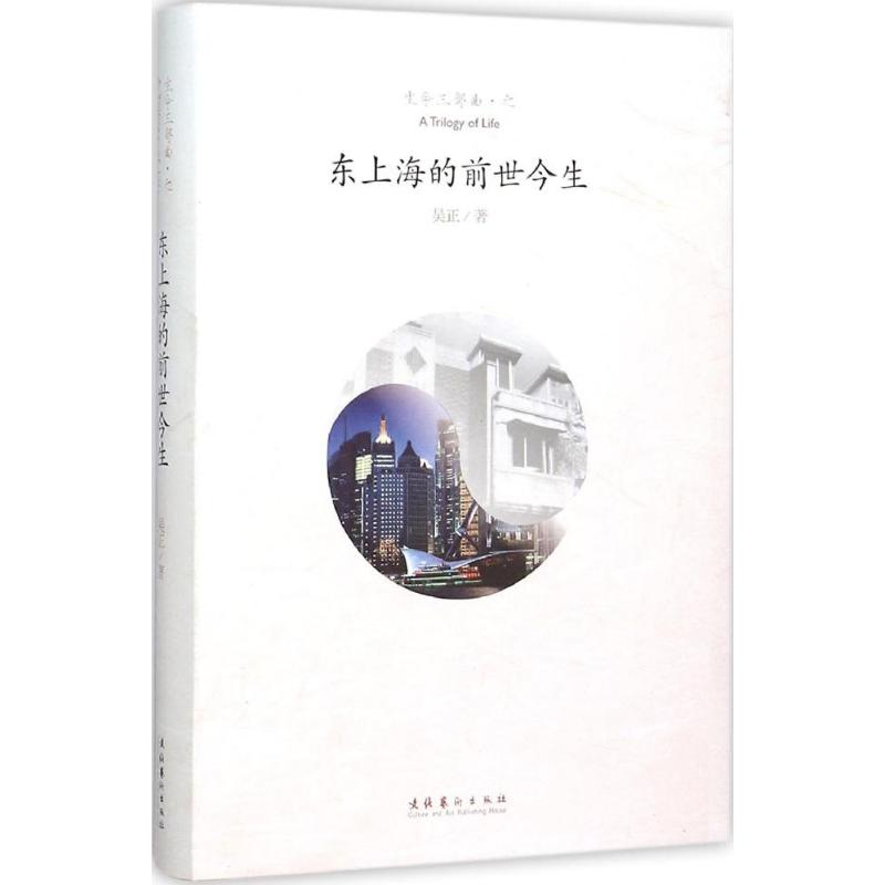  东上海的前世今生 