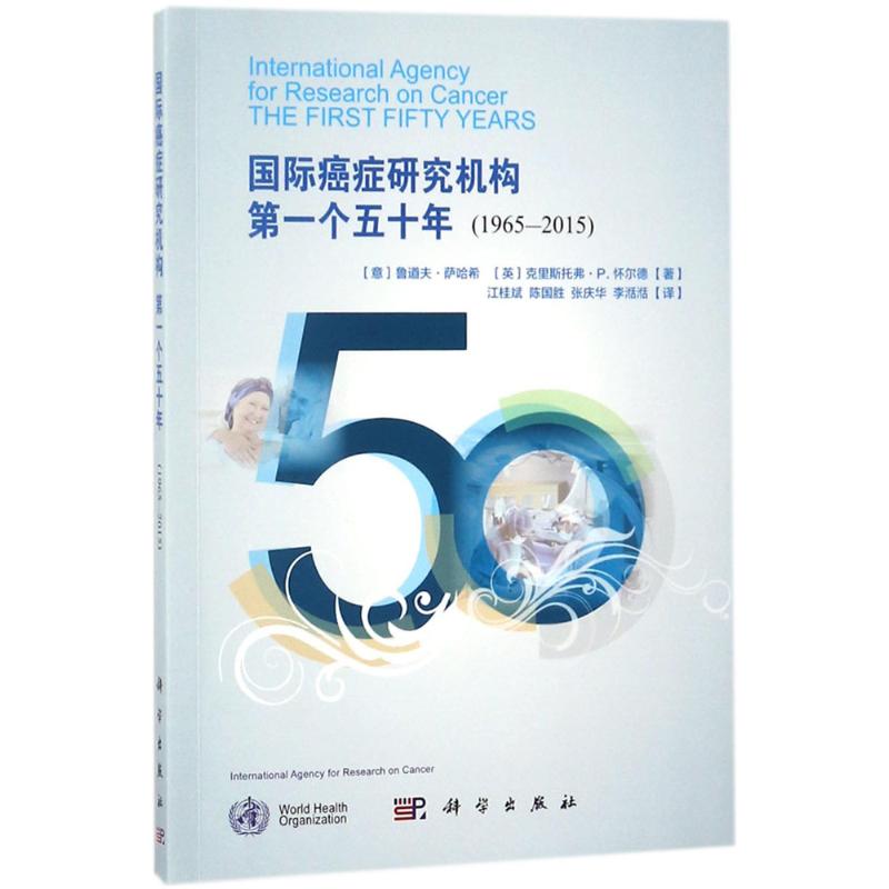  国际癌症研究机构：靠前个五十年(1965-2015) 