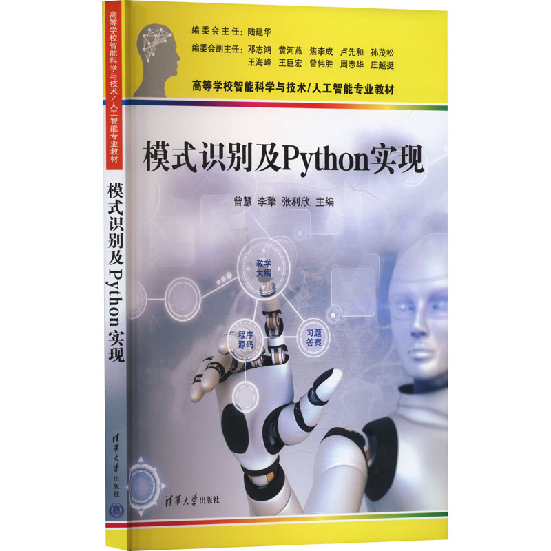  模式识别及Python实现 