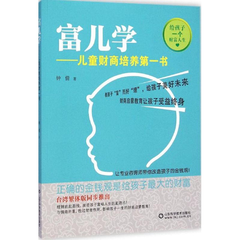  富儿学：儿童财商培养**书 