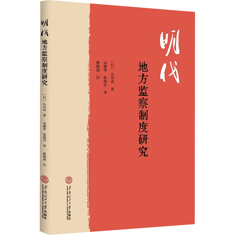  明代地方监察制度研究 