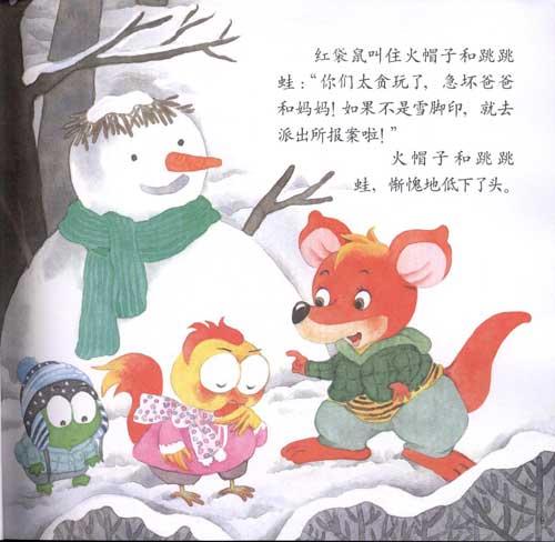 幼儿画报30年精品故事书:冬季版