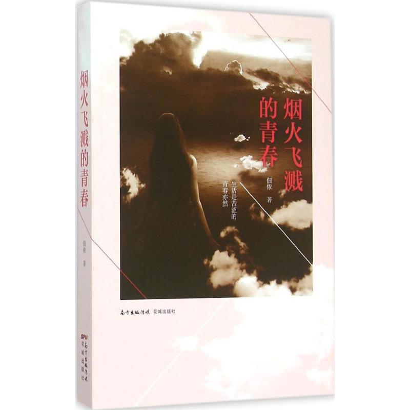  烟火飞溅的青春 一部冷幽默式的“双城记”隐忍苦恋！ 