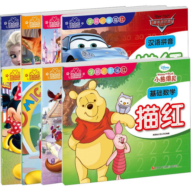  迪士尼学前必备描红(全8册) 