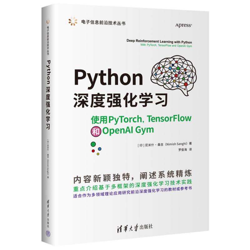  Python深度强化学习 使用PyTorch,TensorFlow和OpenAI Gym "内容新颖独特，阐述系统精炼 重点介绍基于多框架的深度强化学习技术实践 适合作为多领域理论应用研究前沿深度强化学习的教材或参考书 " 