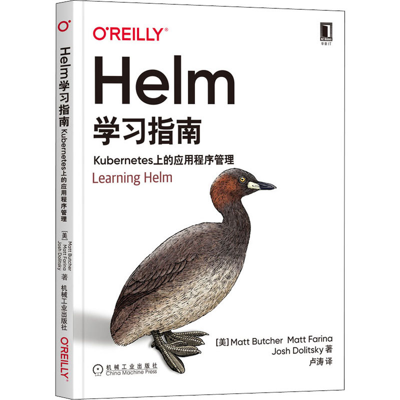  Helm学习指南 Kubernetes上的应用程序管理 带你快速了解Helm这一用于Kubernetes容器编排系统的很好的软件包管理器 