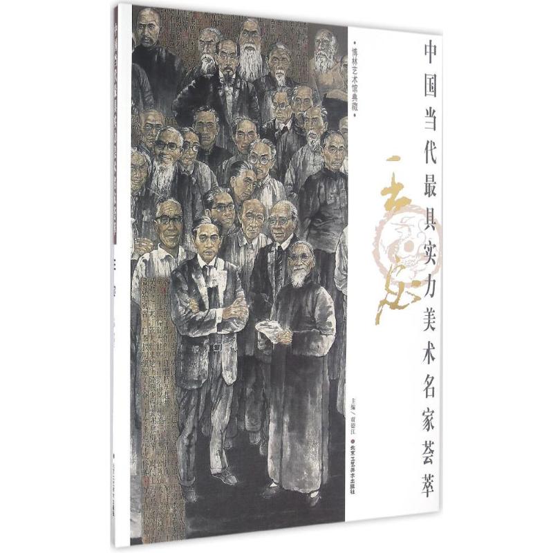  中国当代拥有实力美术名家荟萃（王宓） 