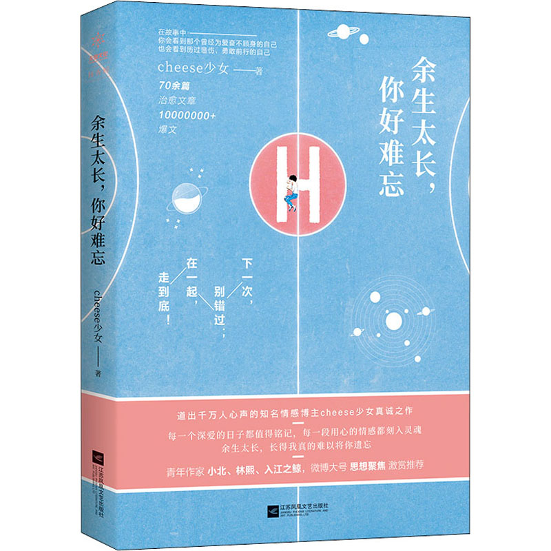 余生太长 你好难忘