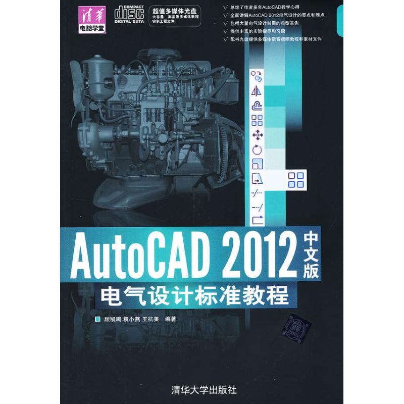  AutoCAD 2012中文版电气设计标准教程 