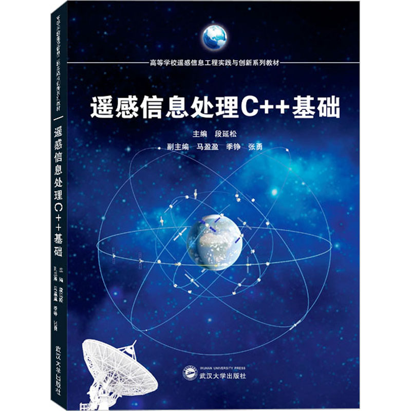  遥感信息处理C++基础 