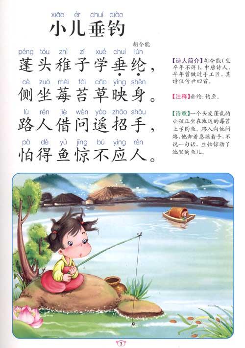 幼儿益智启蒙:快快乐乐学唐诗5