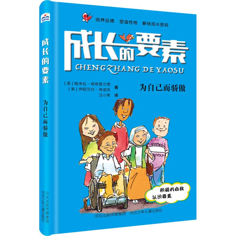  成长的要素•为自己而骄傲 