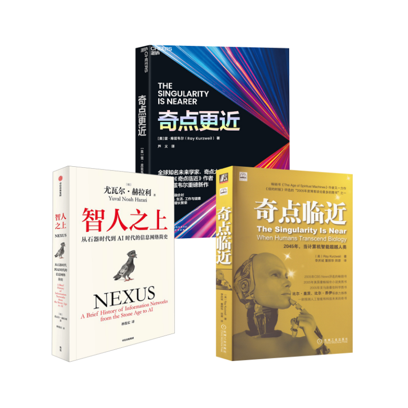  智人之上+奇点临近+奇点更近三本套 
