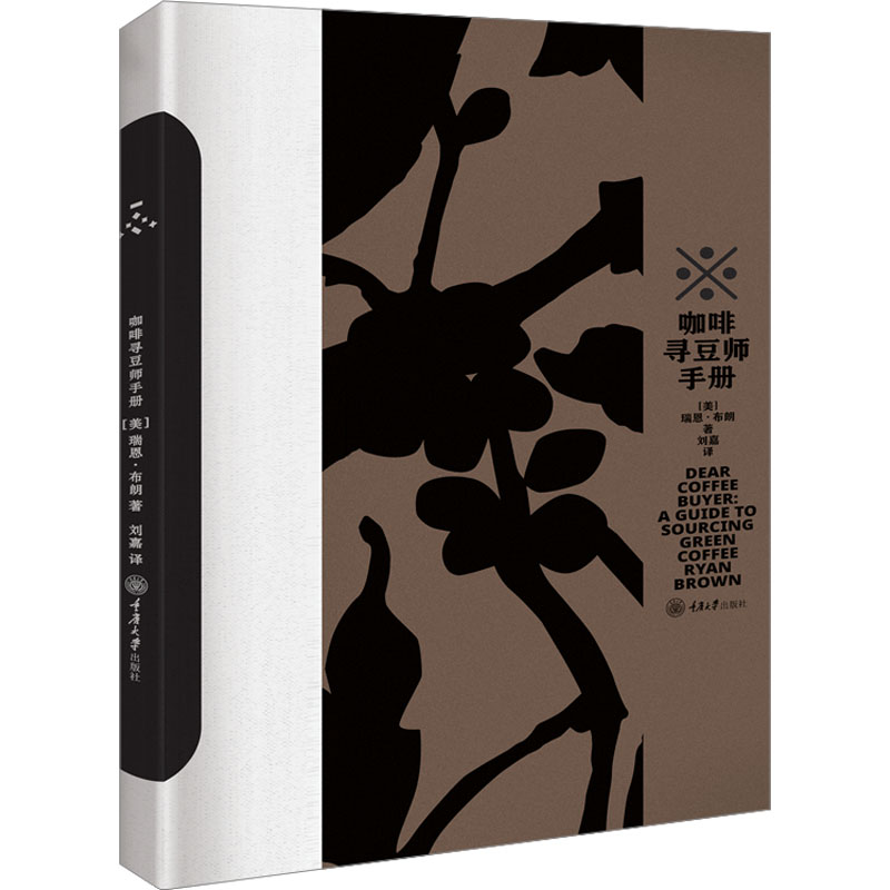  咖啡寻豆师手册 全球很好寻豆师终极法则 从品种、杯测、出价到鉴别瑕疵与价格虚空的陷阱 蓝瓶咖啡（Blue Bottle Coffee）产品经理16年产区经验的第一手报告！揭露咖啡产业上游的真实面貌！ 