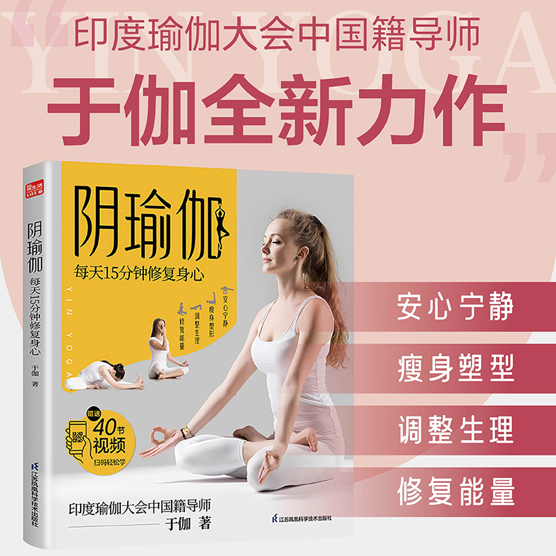  阴瑜伽 每天15分钟修复身心 