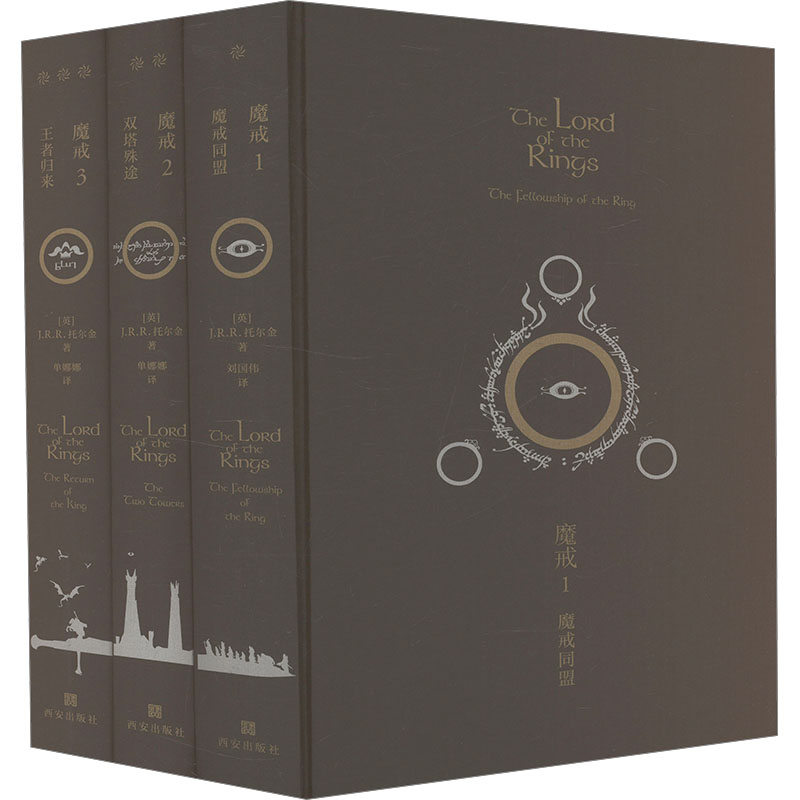  魔戒三部曲(1-3) 