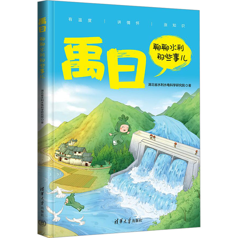  禹曰 聊聊水利那些事儿 