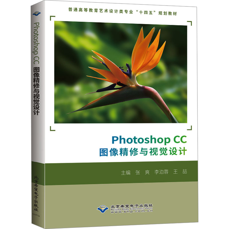  Photoshop CC图像精修与视觉设计 