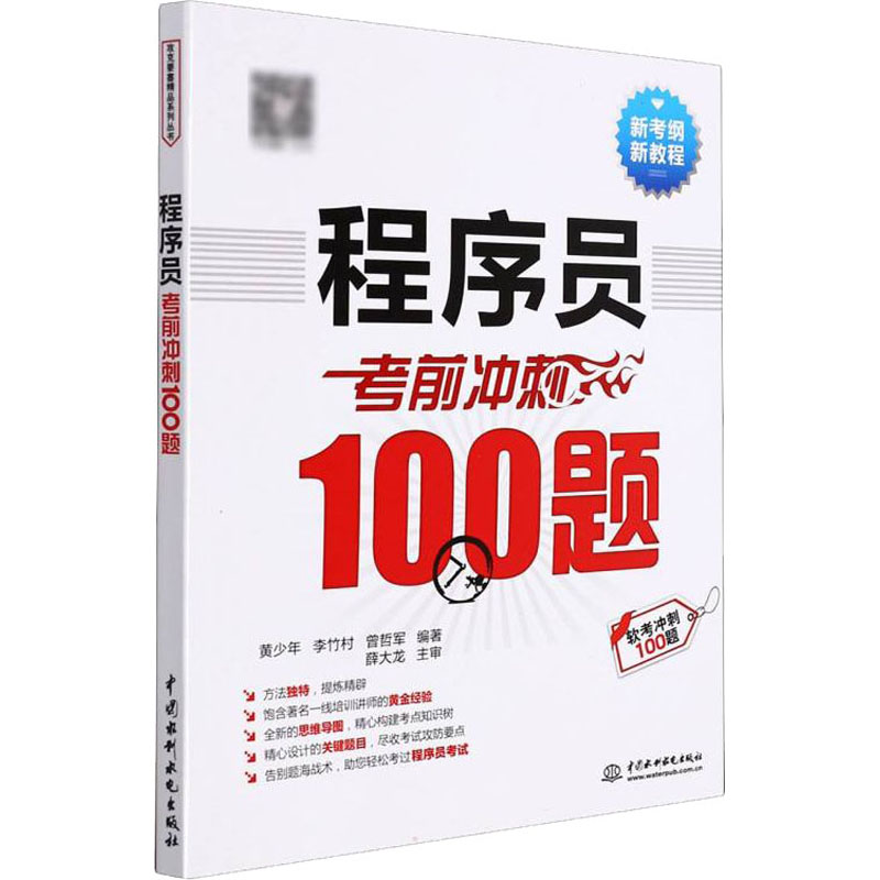  程序员考前冲刺100题 